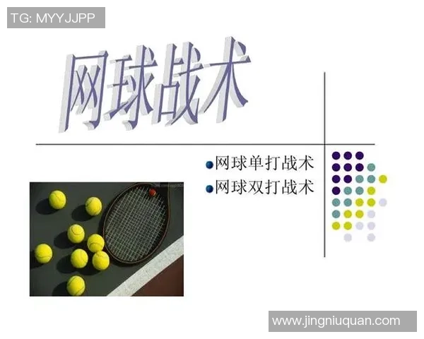 广州网球队的表现分析与战术调整探讨