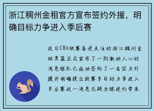 浙江稠州金租官方宣布签约外援，明确目标力争进入季后赛