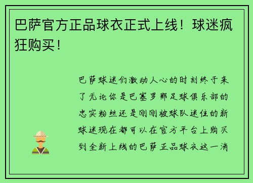 巴萨官方正品球衣正式上线！球迷疯狂购买！