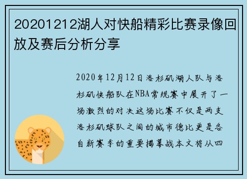 20201212湖人对快船精彩比赛录像回放及赛后分析分享