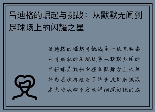 吕迪格的崛起与挑战：从默默无闻到足球场上的闪耀之星
