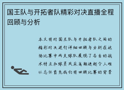 国王队与开拓者队精彩对决直播全程回顾与分析
